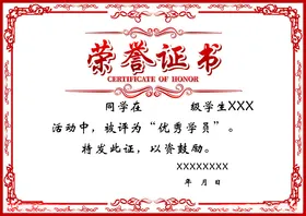 荣誉证书优秀员工资格聘