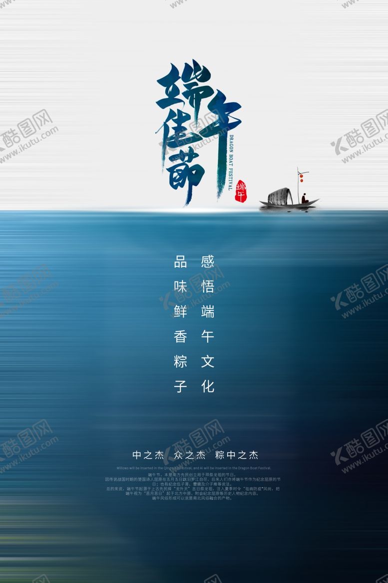 编号：77399410162308216921【酷图网】源文件下载-端午节