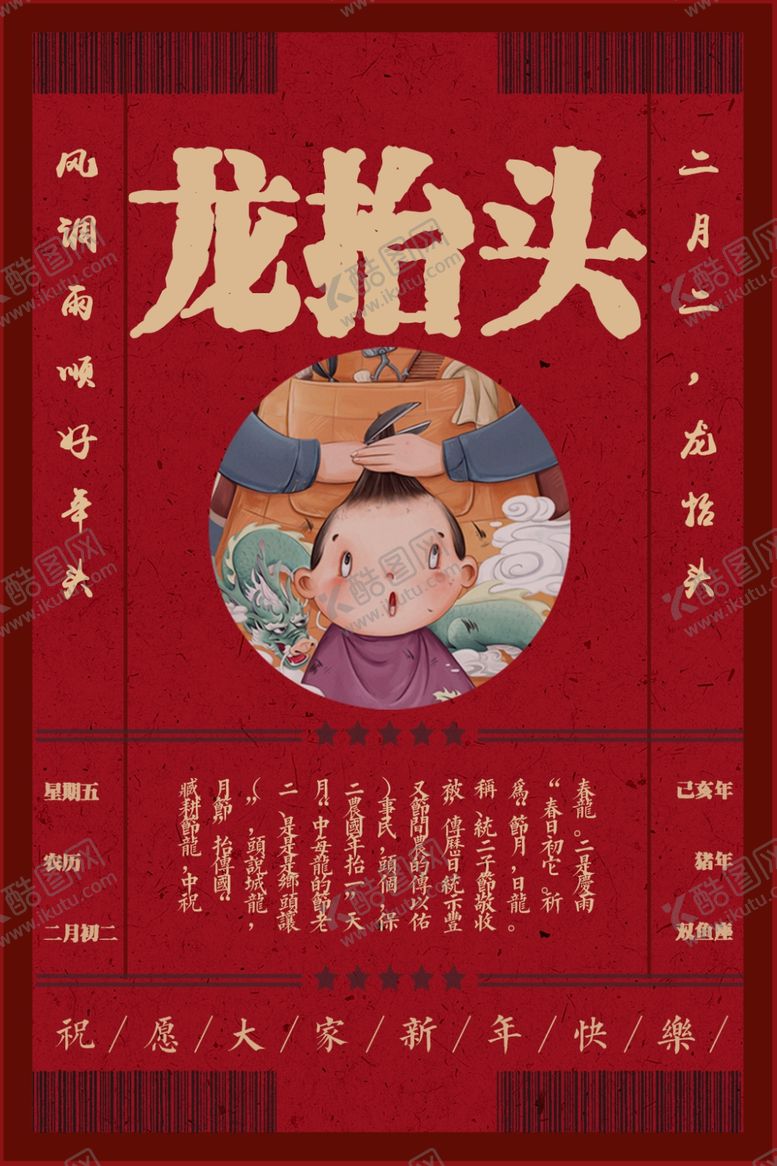 编号：81234607121029271721【酷图网】源文件下载-龙抬头