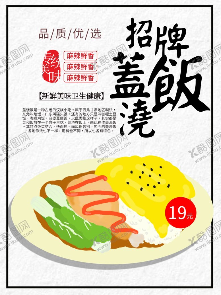 编号：25400001190002257660【酷图网】源文件下载-招牌盖浇饭
