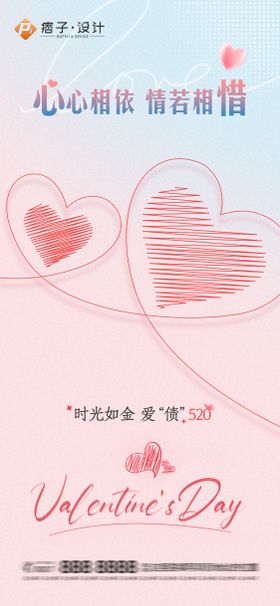 520情人节海报创意线条爱心