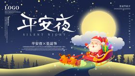 平安夜海报平安夜背景平安夜