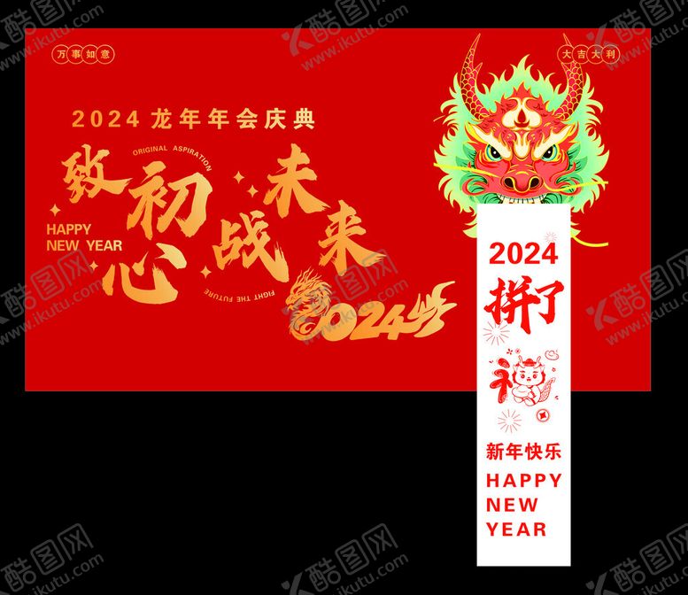 编号：82603912212013155821【酷图网】源文件下载-龙年年会签到墙海报
