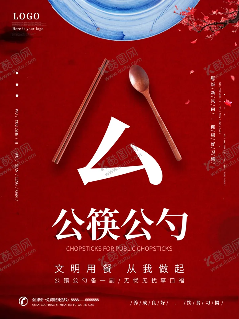 编号：93105306271149414123【酷图网】源文件下载-公筷公勺