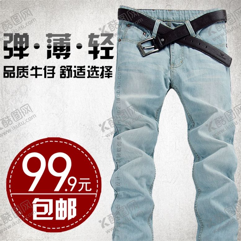 编号：93616210171900055813【酷图网】源文件下载-男裤淘宝主图