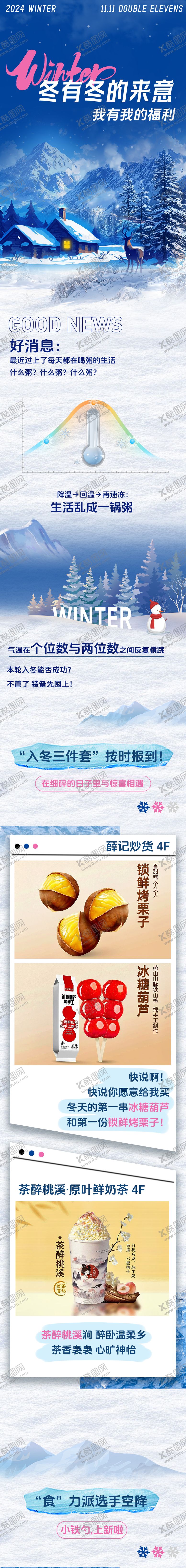 编号：75822810251532465088【酷图网】源文件下载-冬季蓝色长图