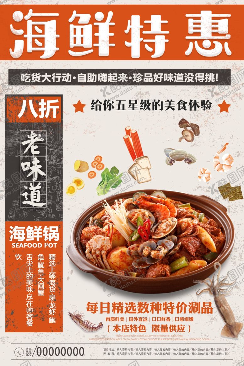 编号：66559611010952102861【酷图网】源文件下载-海鲜美食海报