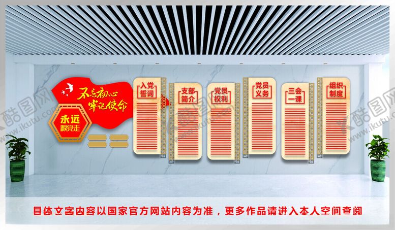 编号：65123712231922489287【酷图网】源文件下载-党建文化墙
