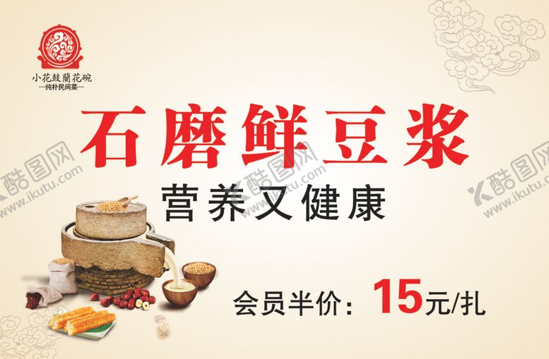 编号：24073104122037122888【酷图网】源文件下载-石磨豆浆不干胶