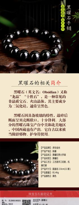 黑曜石手链