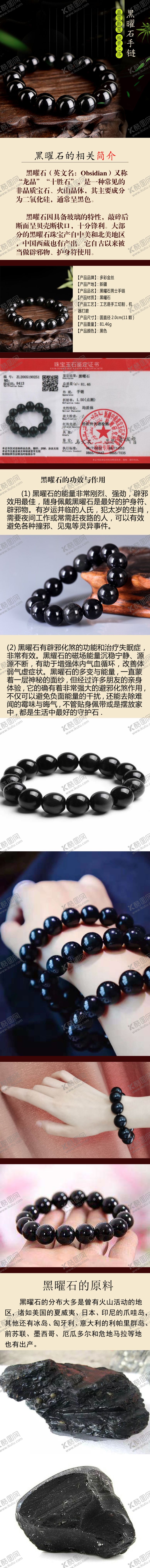 编号：62921006151426069467【酷图网】源文件下载-黑曜石手链