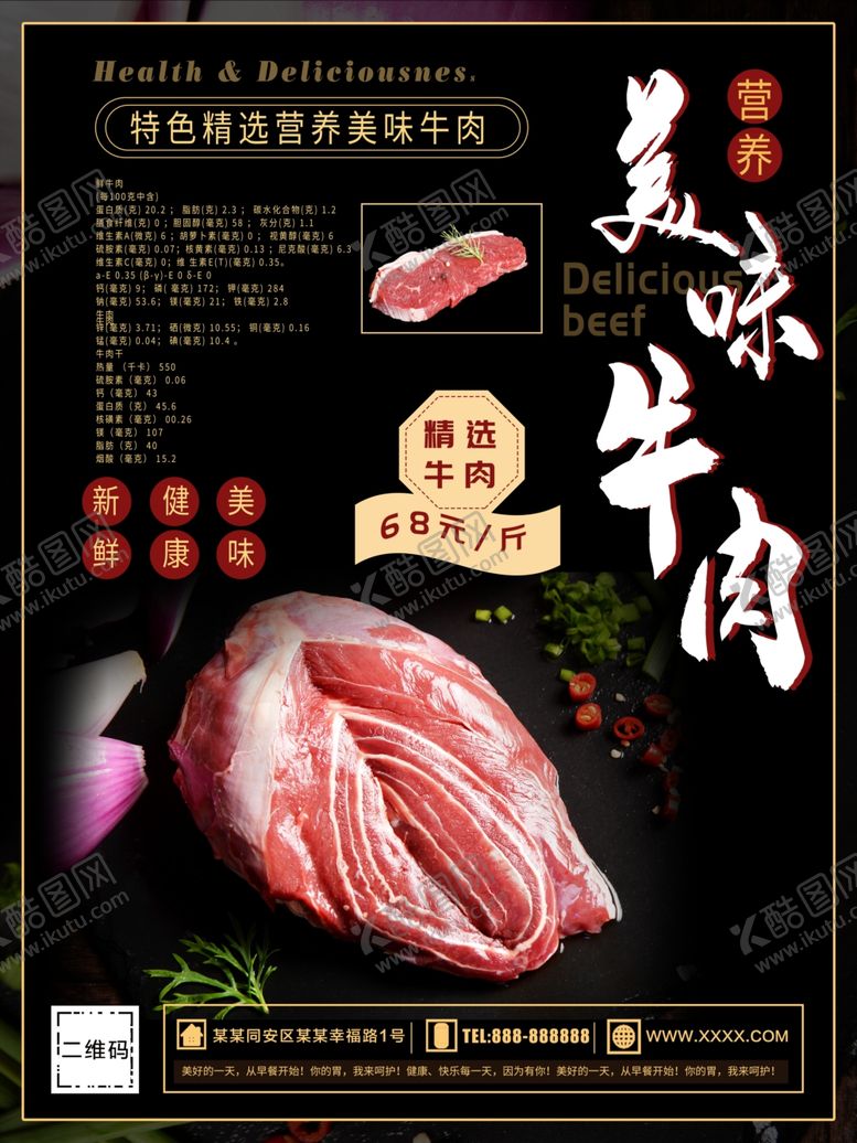 编号：17414909250610451684【酷图网】源文件下载-牛肉