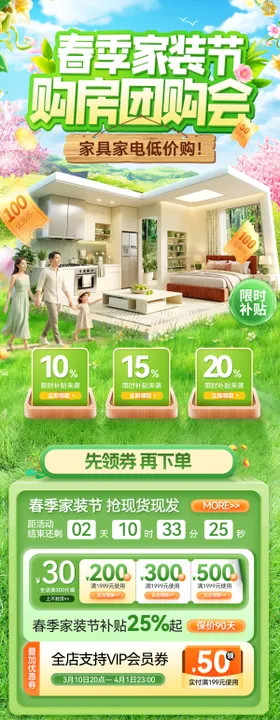 春季家装节装修家居电器家电团购会补贴