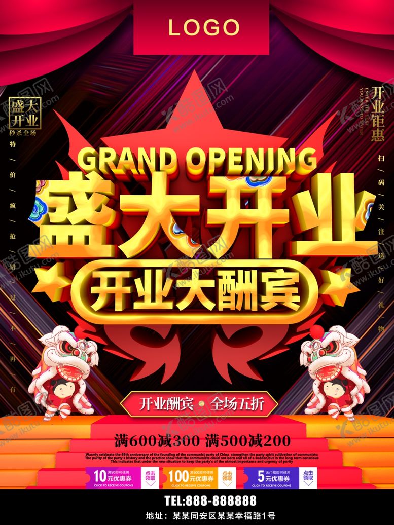编号：62519110250437464723【酷图网】源文件下载-盛大开业