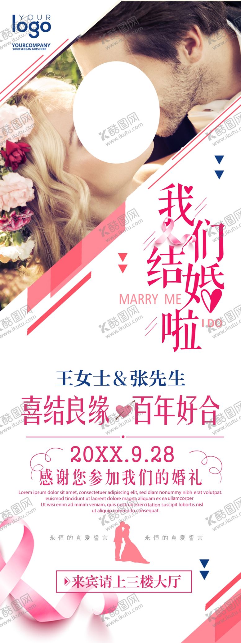 编号：49291610250605058734【酷图网】源文件下载-喜结良缘