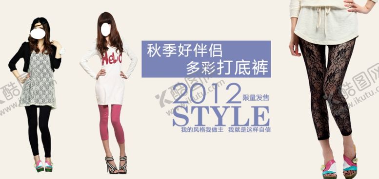 编号：54871210231309061064【酷图网】源文件下载-秋季女装打底裤爆款打折促销图