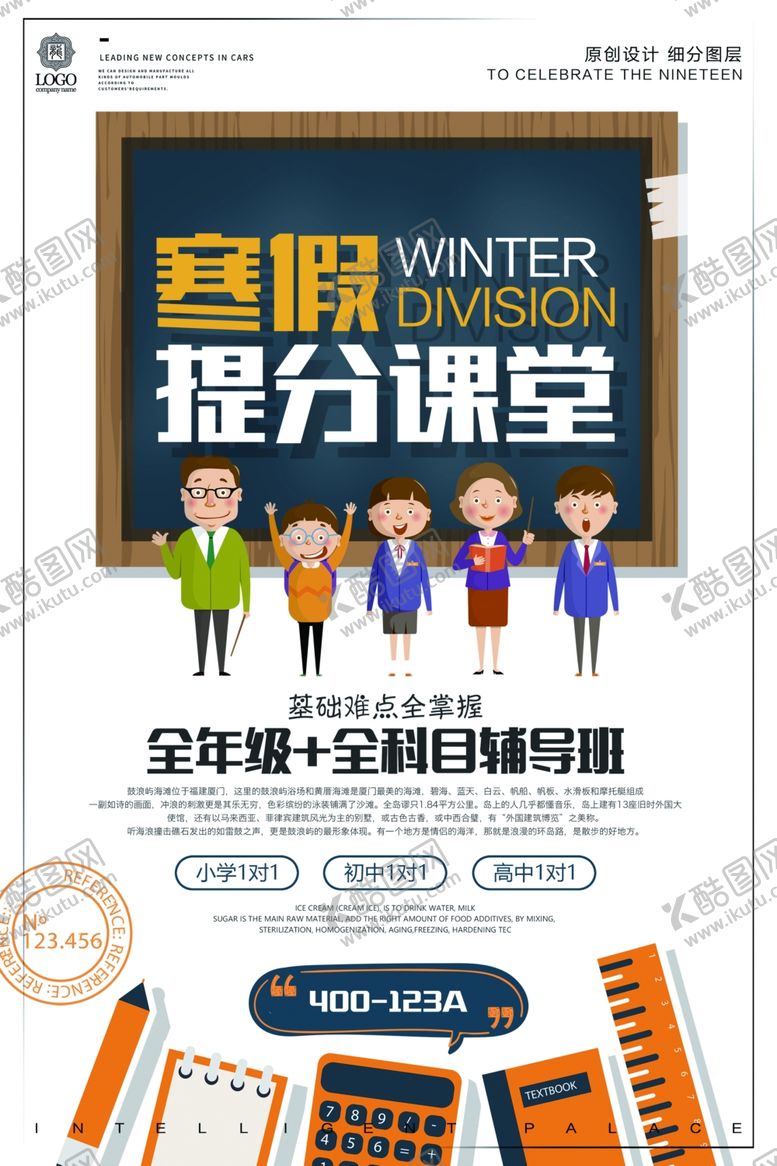编号：88387307011905042791【酷图网】源文件下载-寒假提分班
