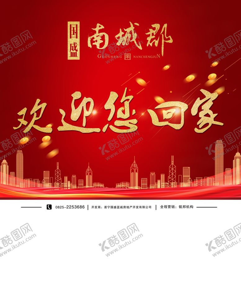 编号：25248707030051469749【酷图网】源文件下载-红色背景欢迎您回家