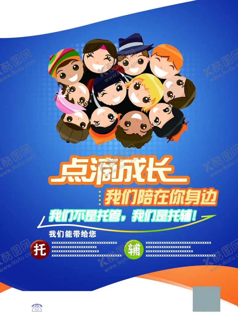编号：44712202101805147254【酷图网】源文件下载-少儿培训辅导宣传海报
