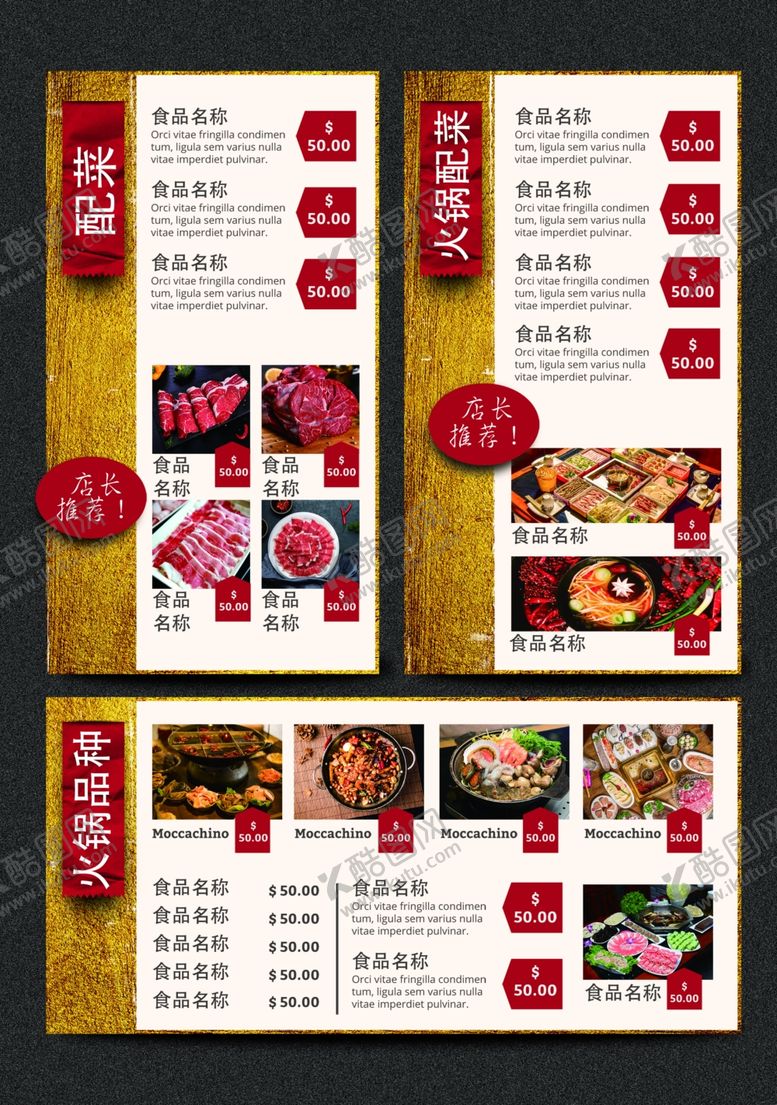 编号：93553502042328036625【酷图网】源文件下载-菜单海报