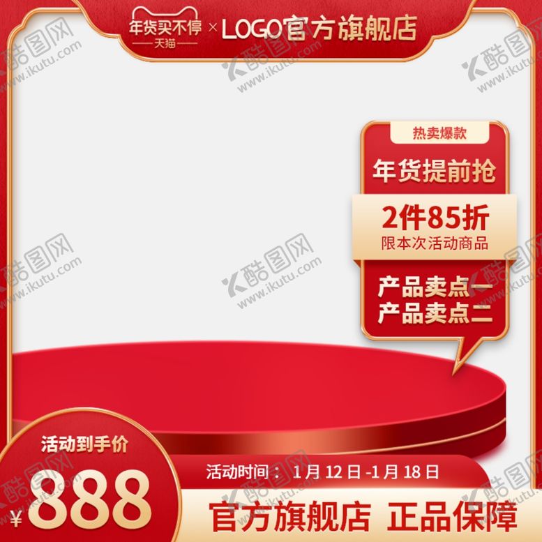 编号：89147612091542098686【酷图网】源文件下载-红色场景主图