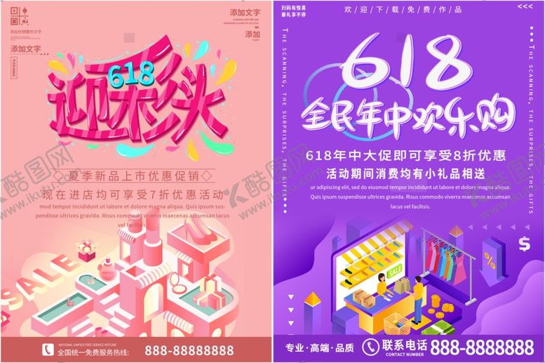 编号：96879410020803047075【酷图网】源文件下载-大促海报