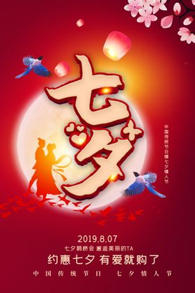 七夕节浪漫七夕节七夕节海报