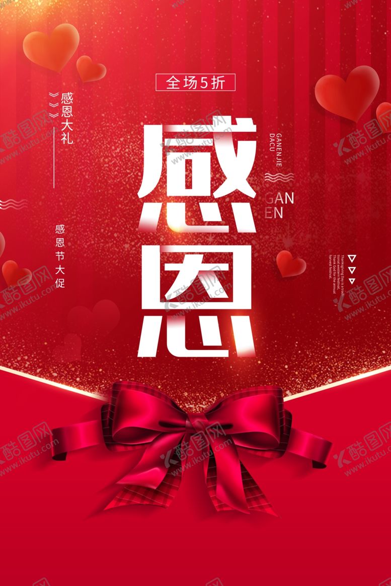 编号：34024804191231189576【酷图网】源文件下载-感恩节促销