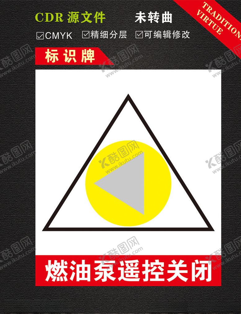 编号：72961110090347095633【酷图网】源文件下载-燃油泵遥控关闭