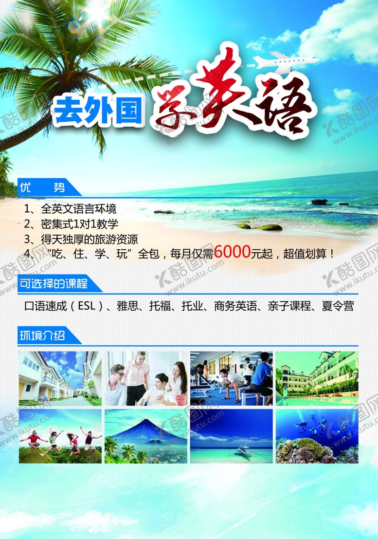 编号：33460810212222276686【酷图网】源文件下载-英语培训