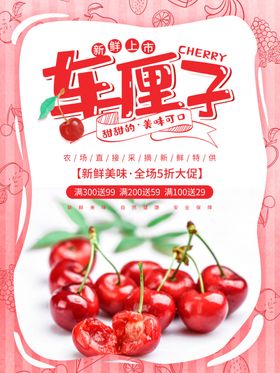 车厘子