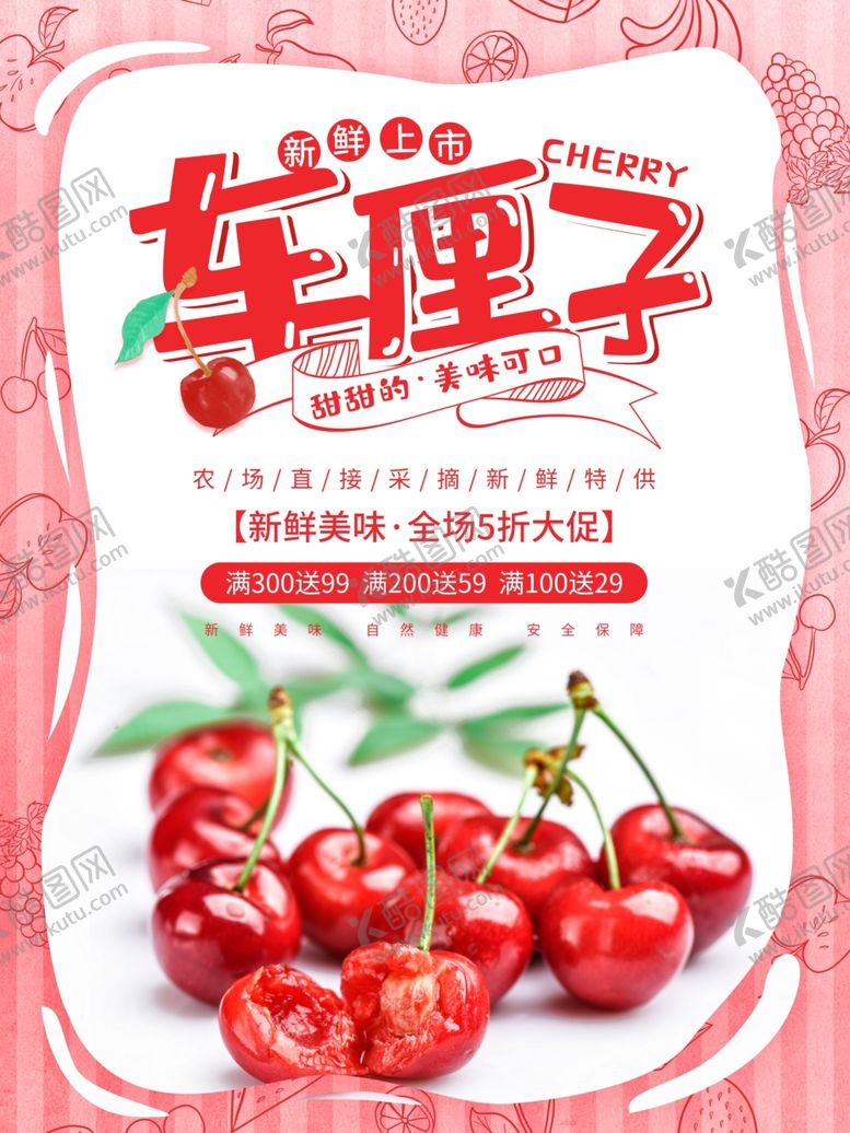 编号：85682507050233484105【酷图网】源文件下载-车厘子