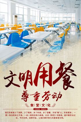 文明用餐