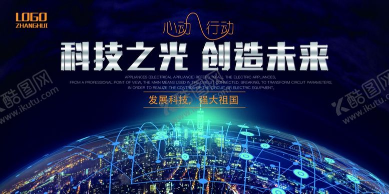编号：32864609200814289713【酷图网】源文件下载-科技展板