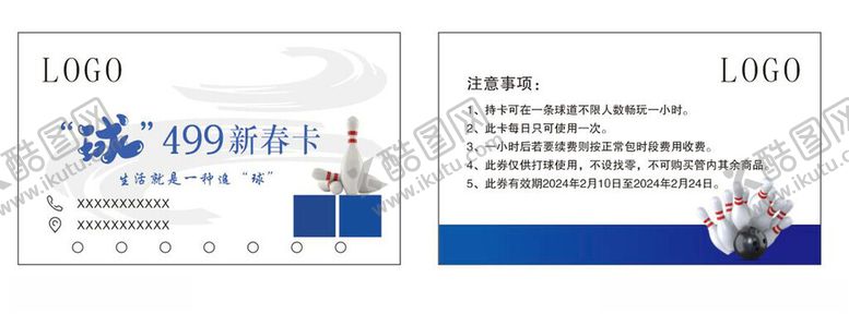 编号：40950812222224568627【酷图网】源文件下载-保龄球名片