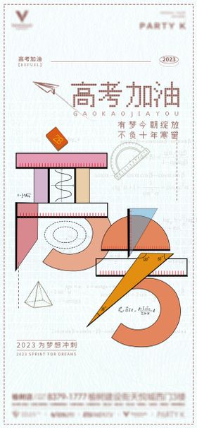 酒吧高考海报