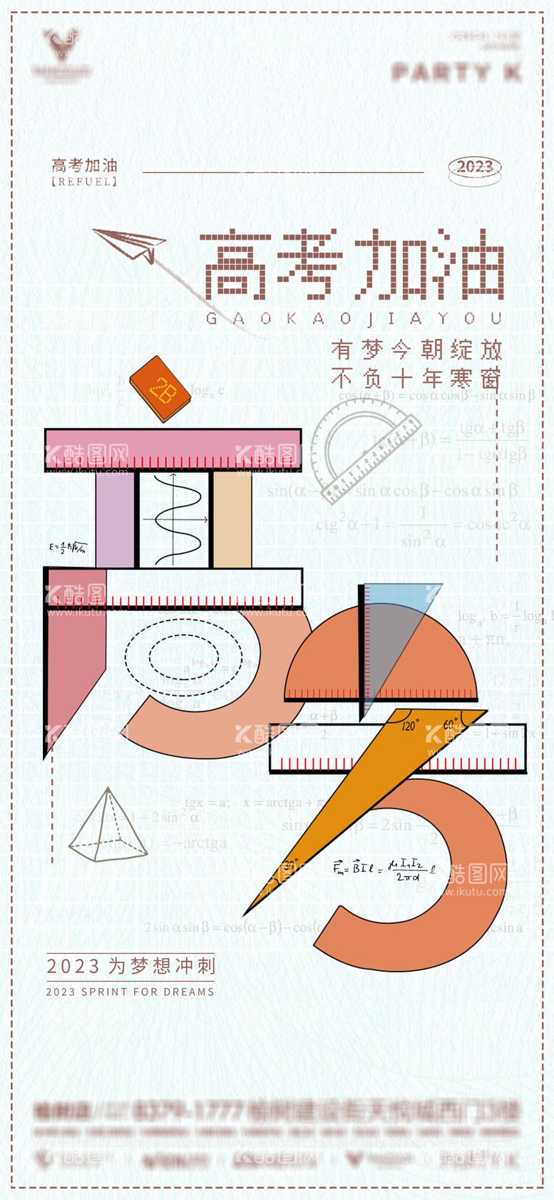 编号：85643911190840333397【酷图网】源文件下载-酒吧夜店高考加油海报