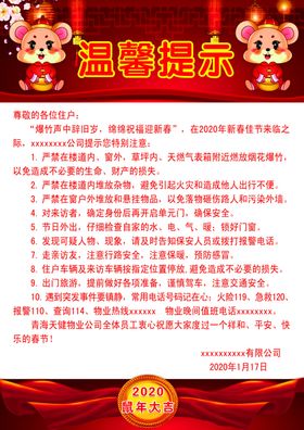 鼠年温馨提示