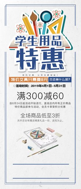 学生用品特惠