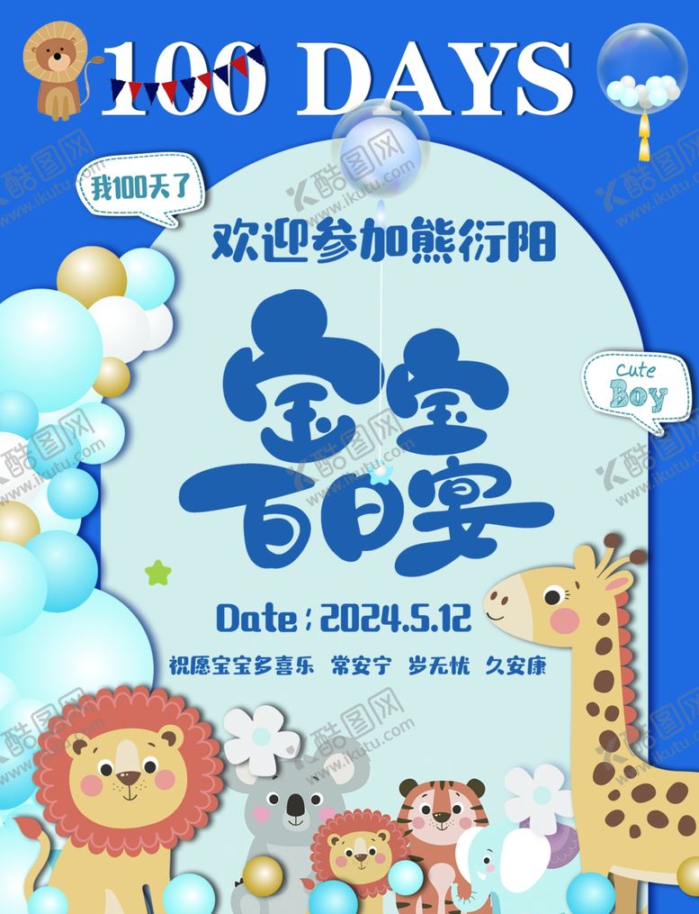 编号：26892501151444151880【酷图网】源文件下载-百日宴海报