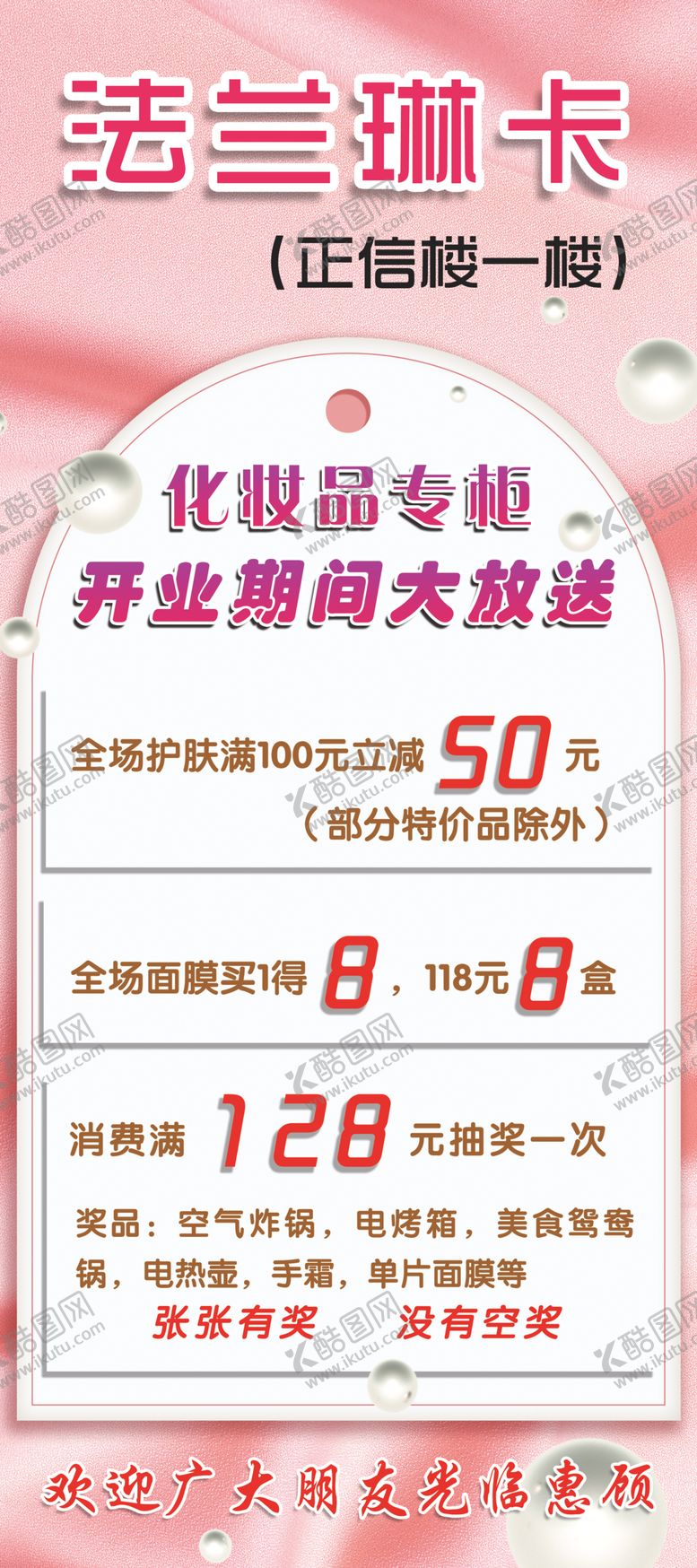 编号：76521402142039063098【酷图网】源文件下载-法兰琳卡开业