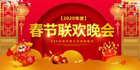 2020鼠年新春联欢晚会文艺汇