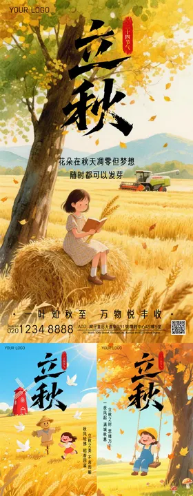 立秋移动端海报