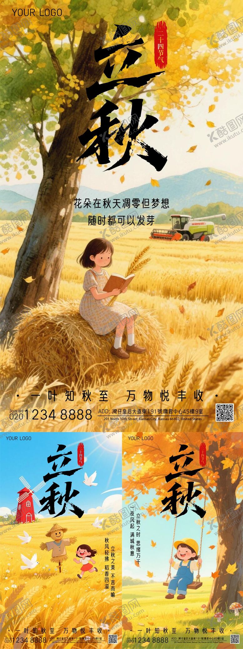 编号：19522207292307494907【酷图网】源文件下载-立秋移动端海报