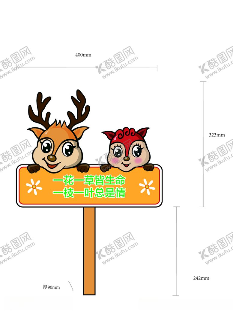 编号：68831204202205012971【酷图网】源文件下载-爱护花草牌