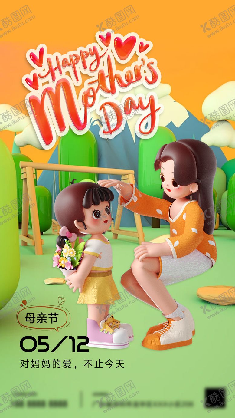 编号：62147511300243186321【酷图网】源文件下载-母亲节海报 