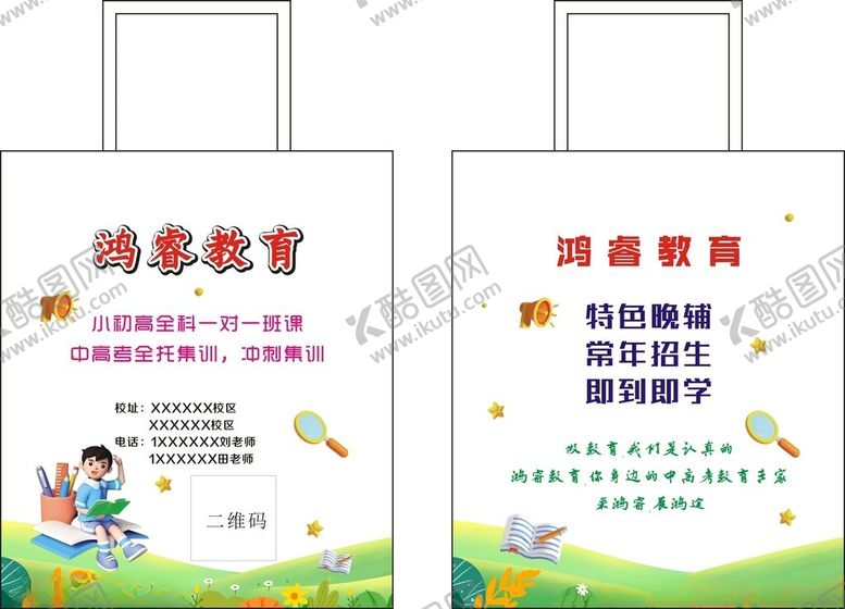 编号：10679502230147315012【酷图网】源文件下载-鸿睿教育