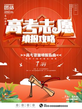 高考海报