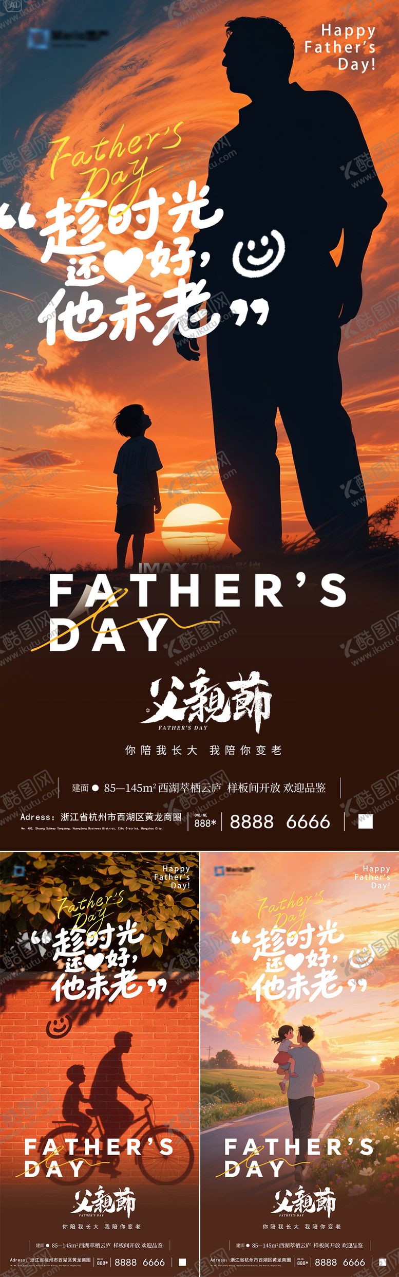 编号：52084206152222374603【酷图网】源文件下载-地产父亲节系列海报