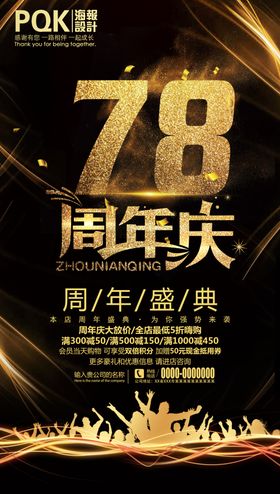 周年庆模板